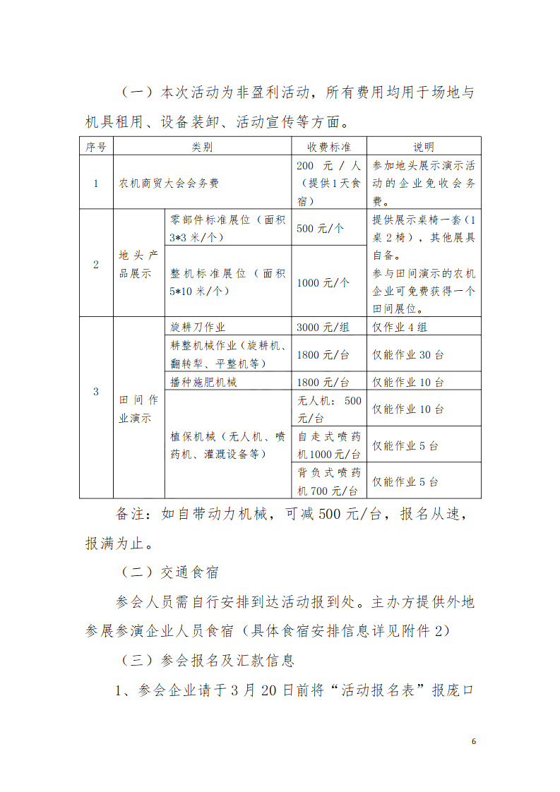 2019庞口农机商贸大会暨地头展示演示活动通知_05.jpg