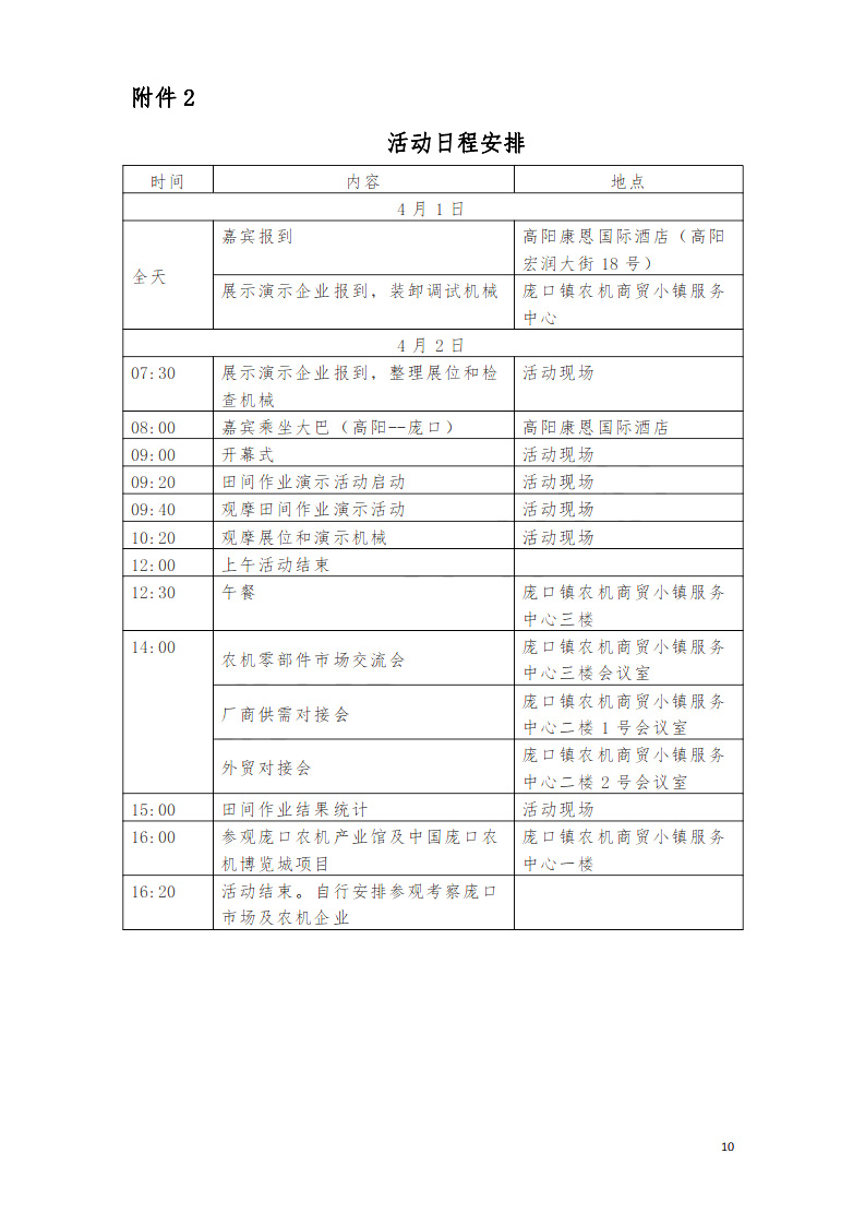 2019庞口农机商贸大会暨地头展示演示活动通知_09.jpg