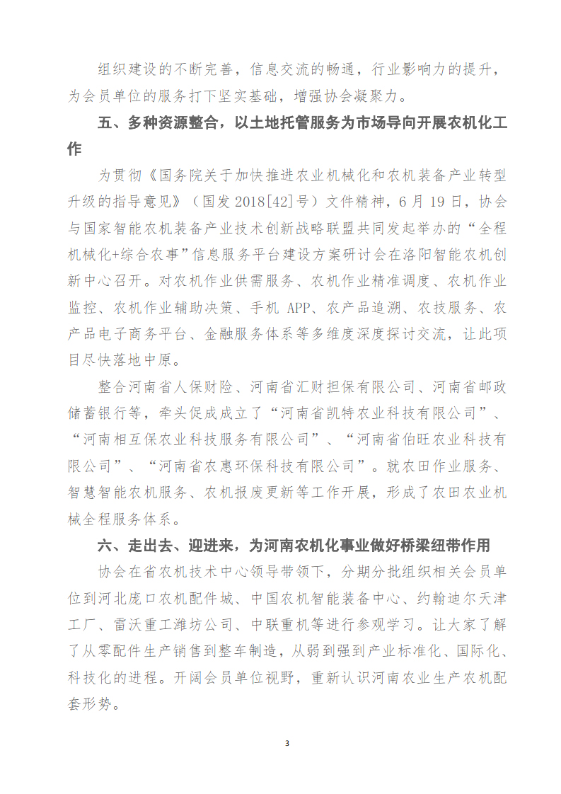河南省农业机械化协会2019年工作总结及2020年度工作谋划(1)_02.jpg