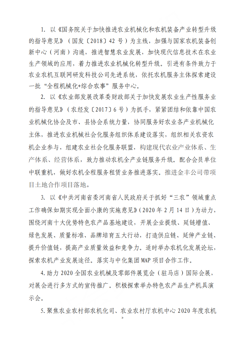 河南省农业机械化协会2019年工作总结及2020年度工作谋划(1)_04.jpg