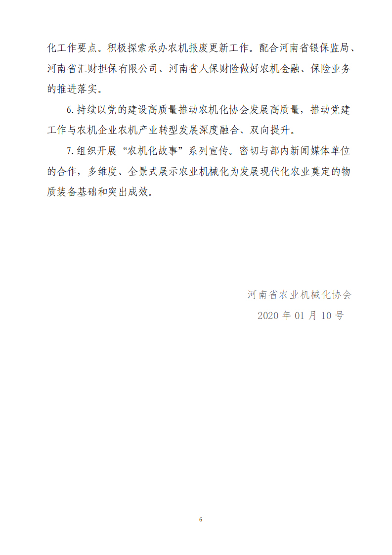河南省农业机械化协会2019年工作总结及2020年度工作谋划(1)_05.jpg